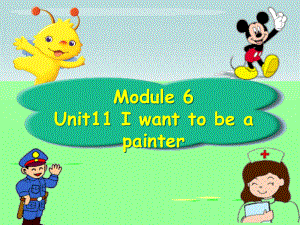 四年級上冊英語課件-Module 6 Unit 11 I want to be a painter（1）︱廣州版（一起）