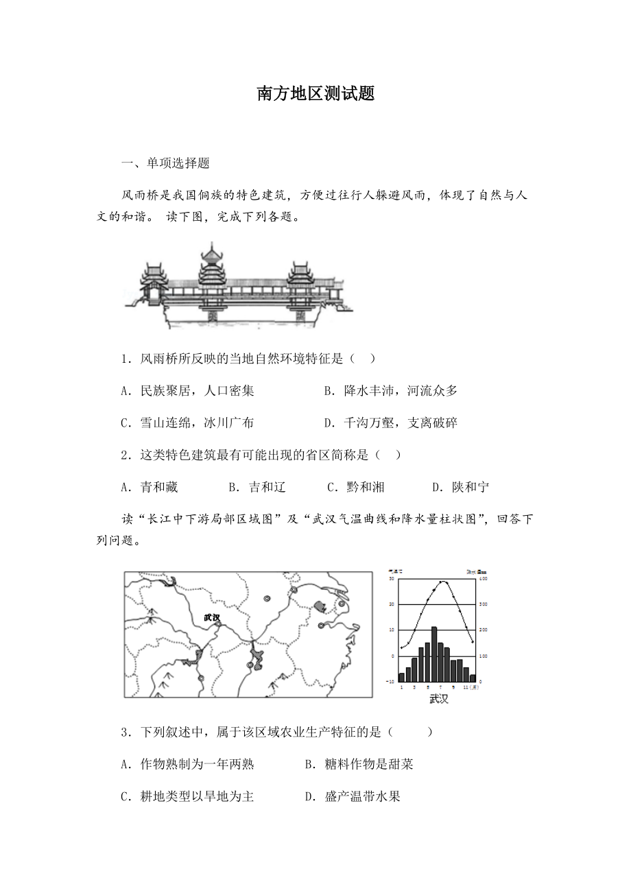 第七章南方地區(qū)測試題_第1頁