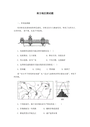 第七章南方地區(qū)測試題