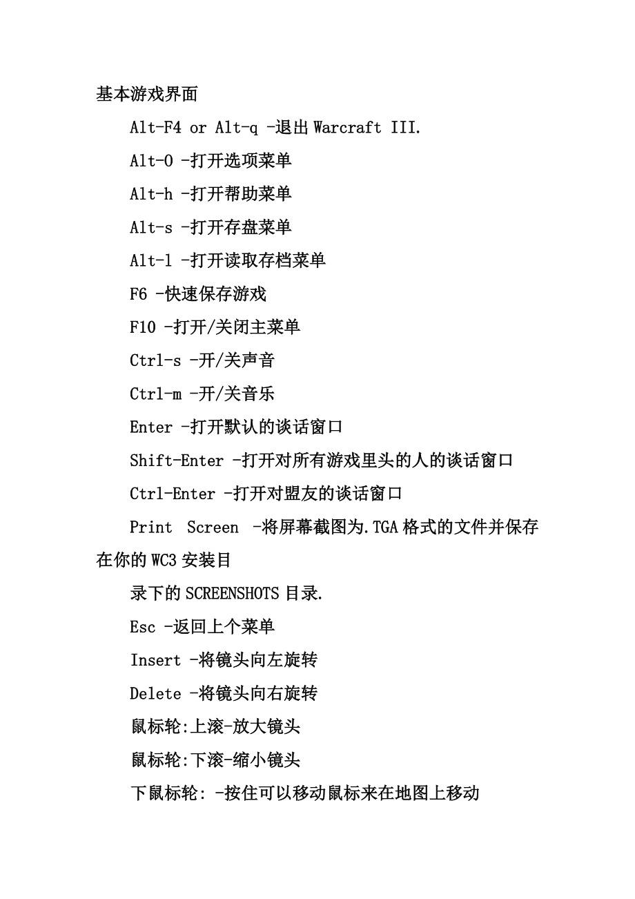魔兽争霸3快捷键大全
