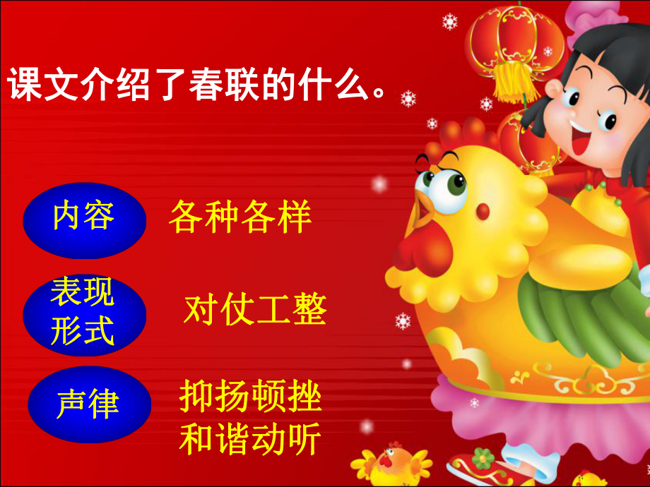 24《春聯》ppt課件.ppt