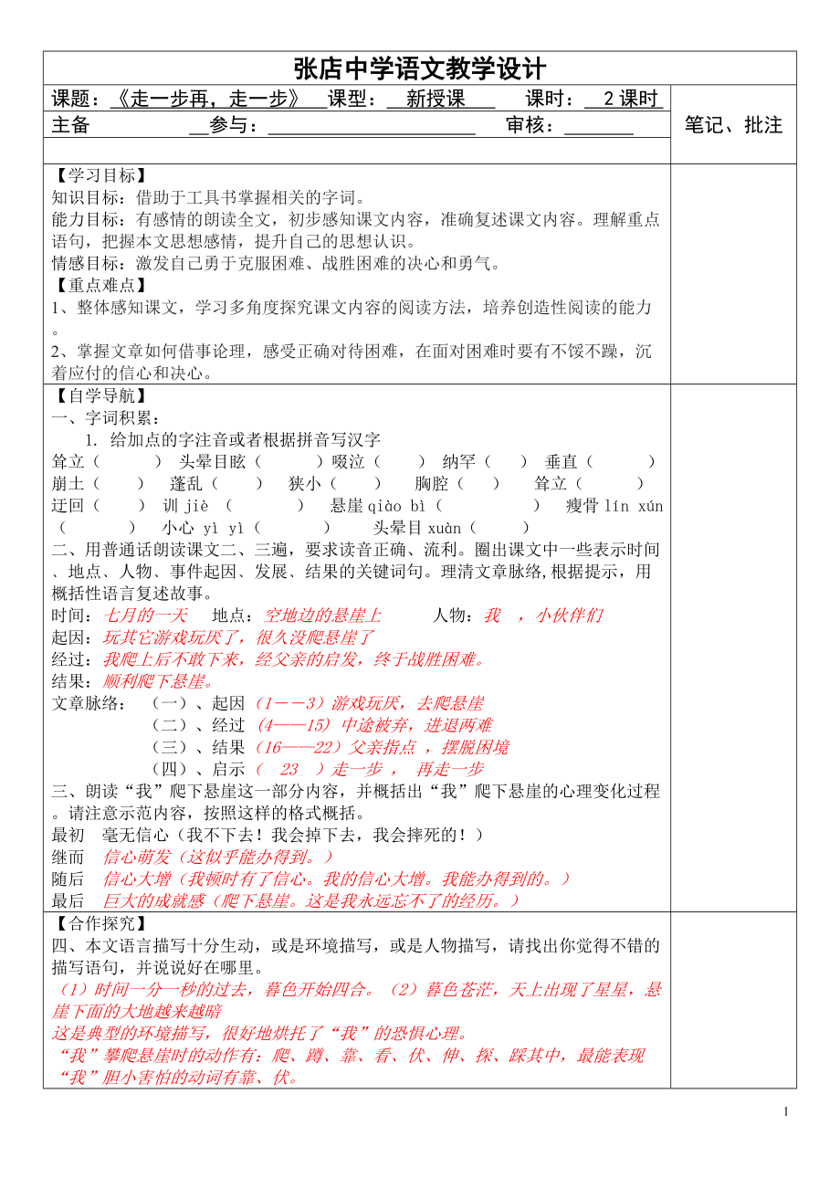 《走一步再走一步》導(dǎo)學(xué)案_第1頁