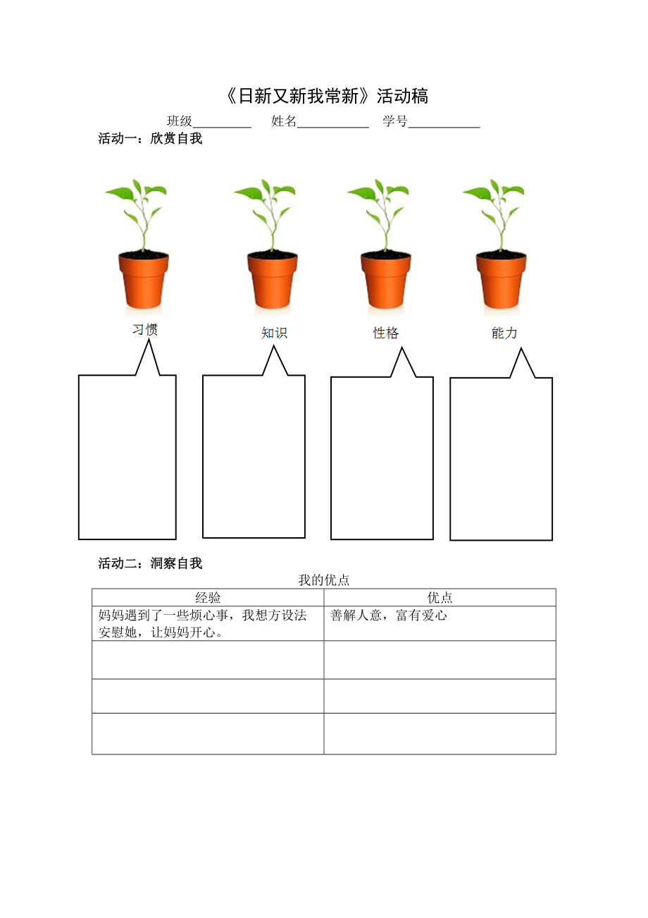 日新又新我常新活动稿_第1页