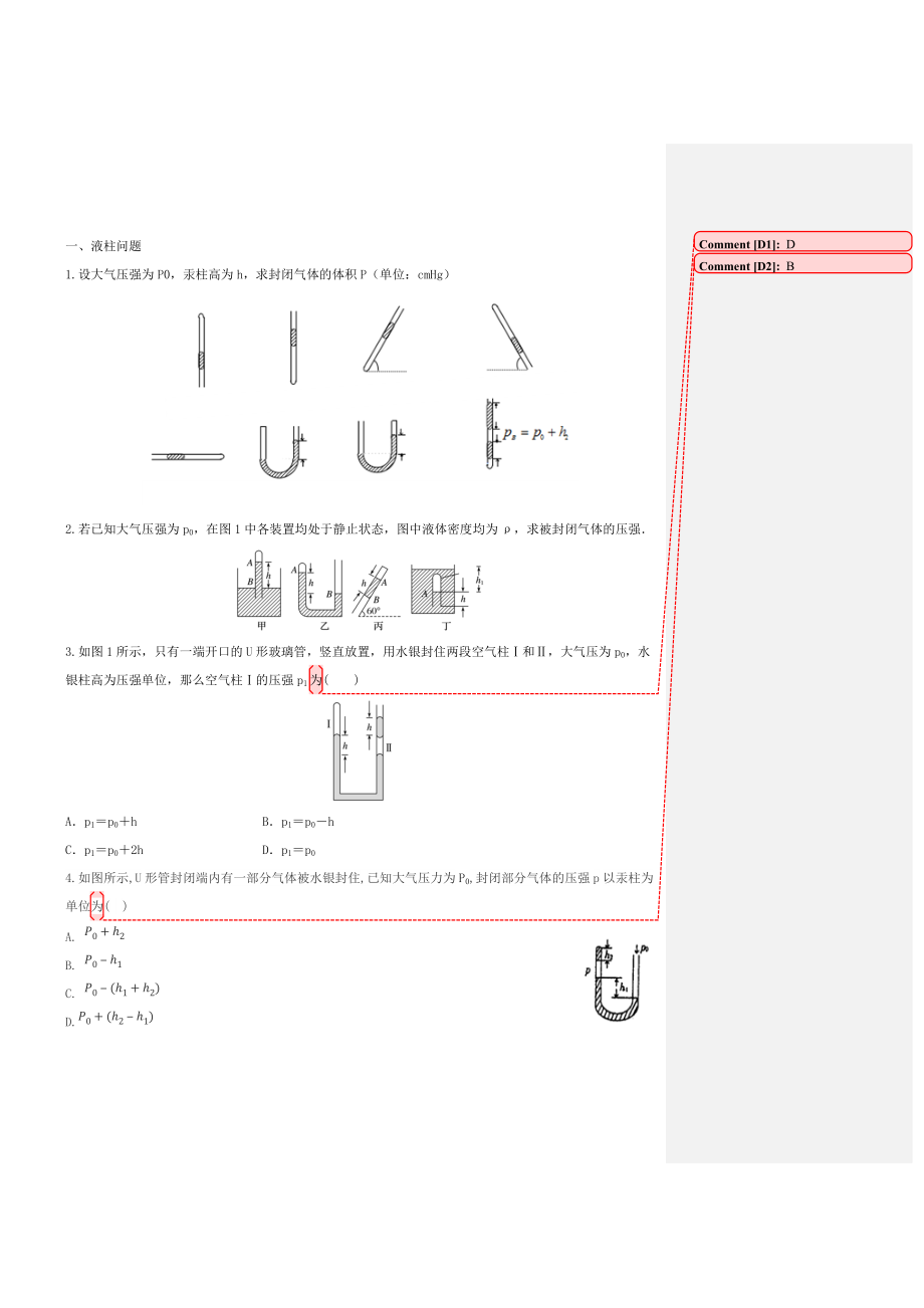 選修3-3 一、液柱練習(xí)題_第1頁(yè)