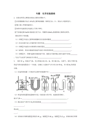 專題化學實驗基礎(chǔ)