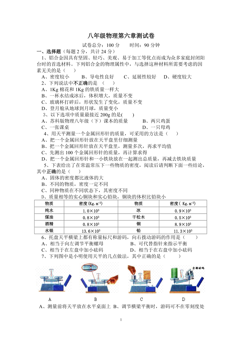 第六章蘇教版物理第六章練習(xí)題_第1頁