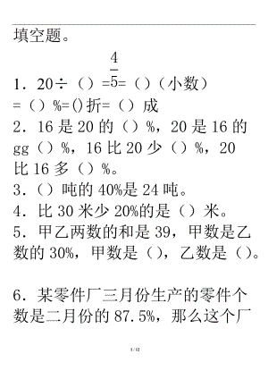 《用百分?jǐn)?shù)解決問(wèn)題》綜合練習(xí)2