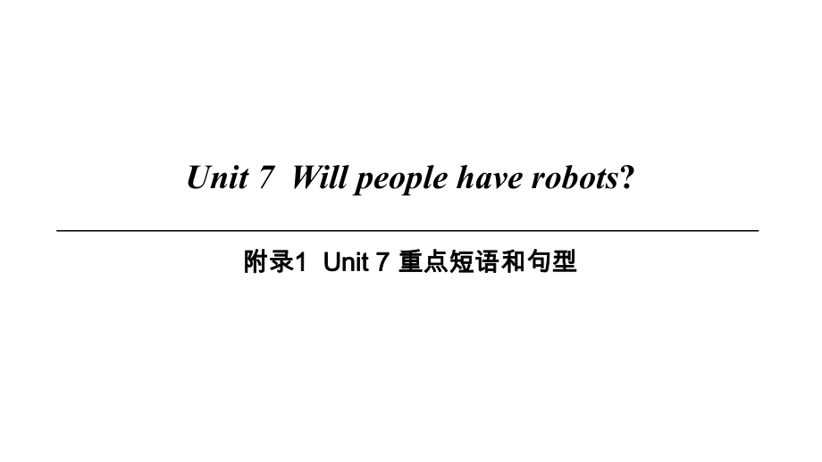 Unit 7附錄1 Unit 7 重點短語和句型_第1頁