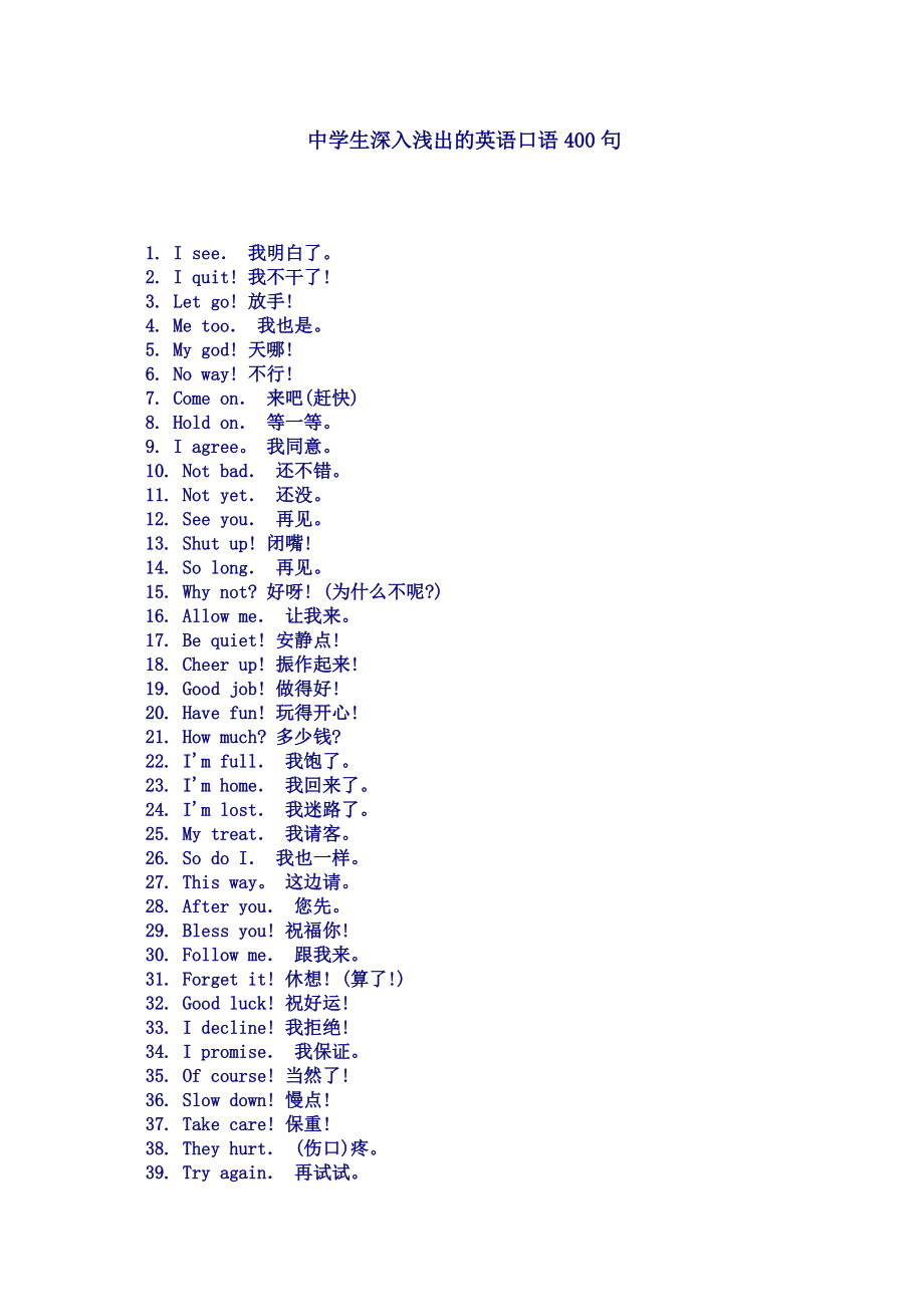 中學(xué)生深入淺出的英語口語400句_第1頁
