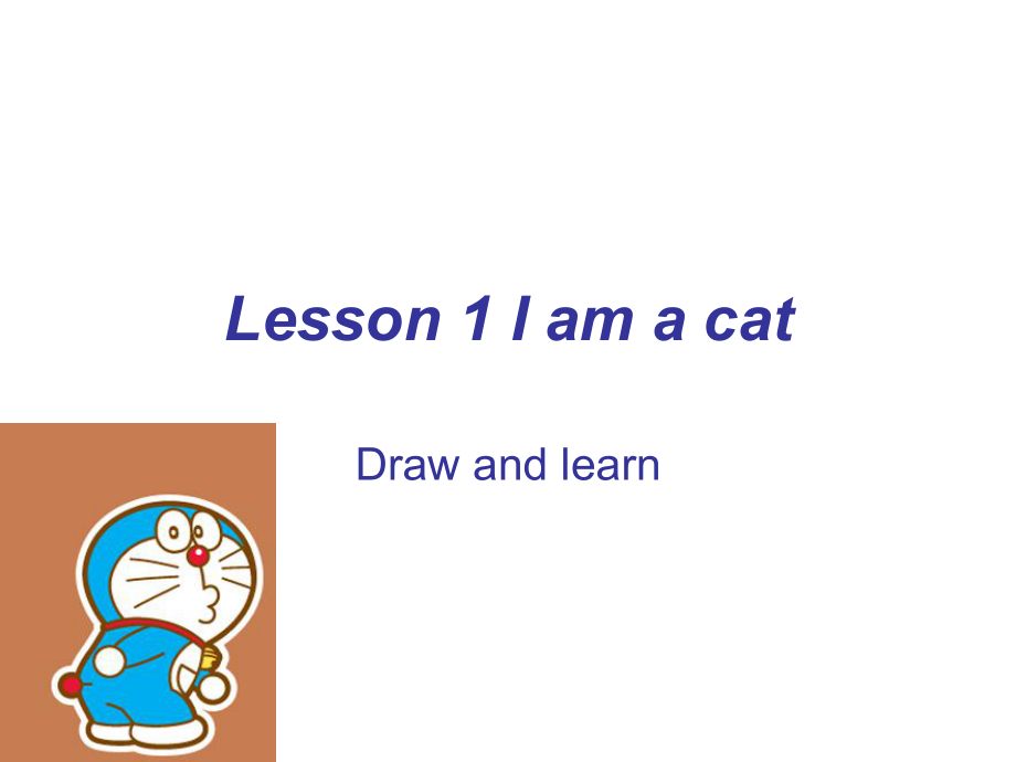 三年级上册英语课件－Lesson 1《I am a cat》｜科普版（三起）(共16张PPT)_第1页