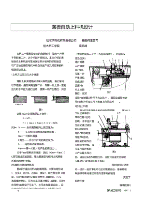 薄板自動上料機(jī)設(shè)計