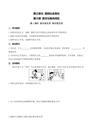 八年級道法第1課時 我對誰負(fù)責(zé) 誰對我負(fù)責(zé)