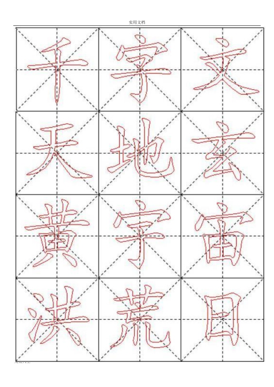 米字格书写作品大全图片