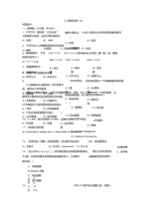 人工智能試卷(B)