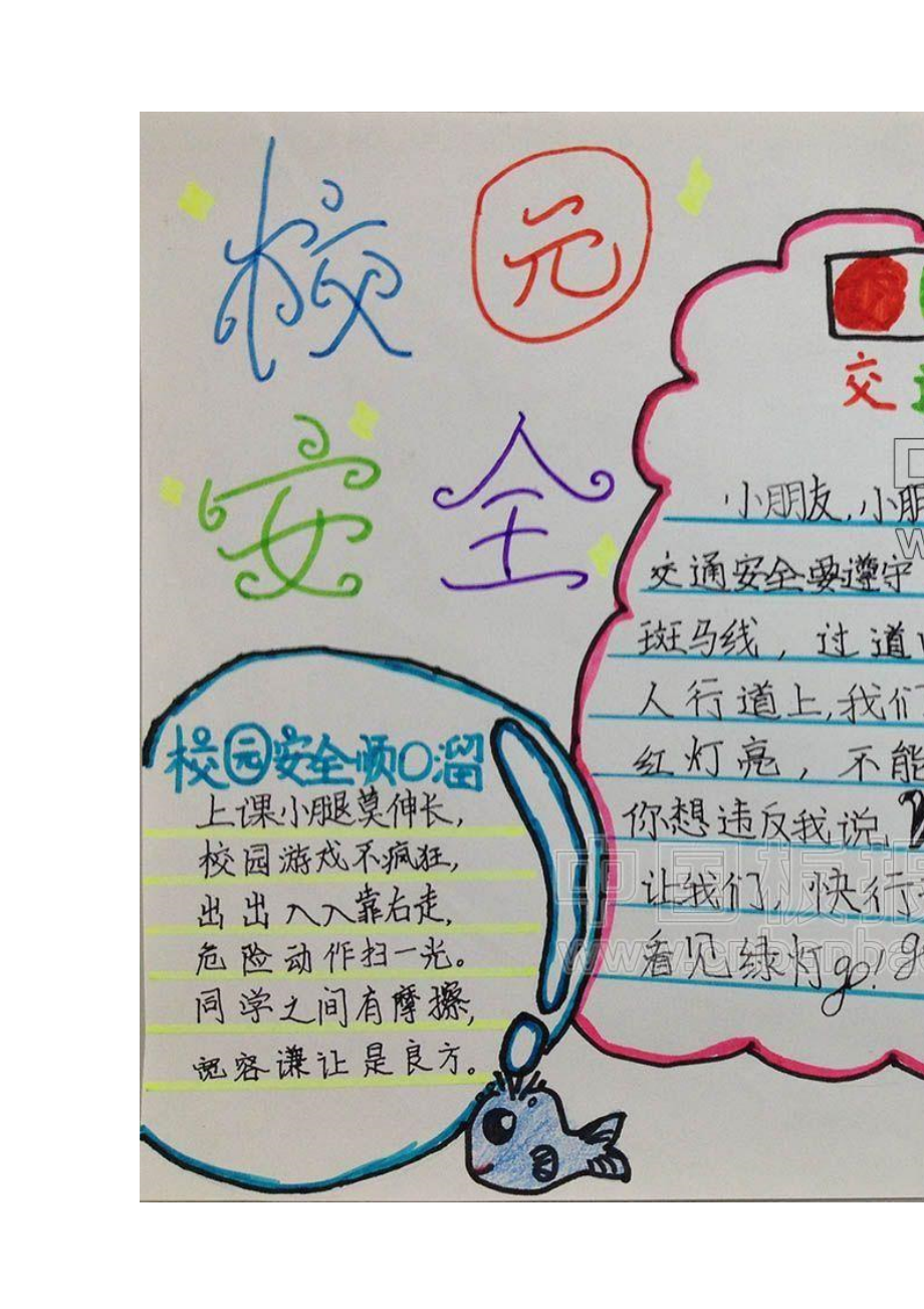 安全小报文字内容图片