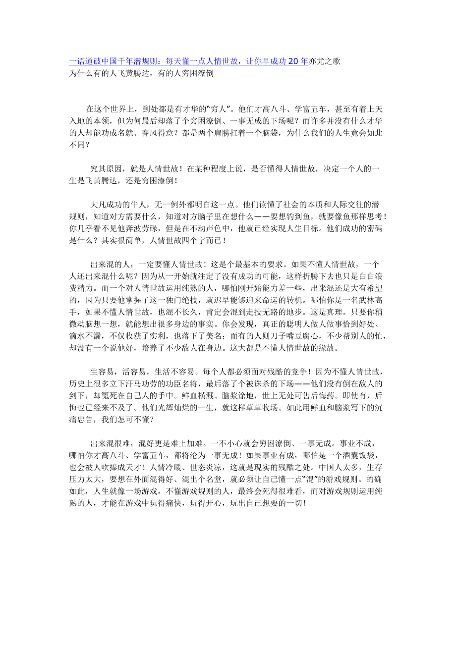 一语道破中国千年潜规则_第1页