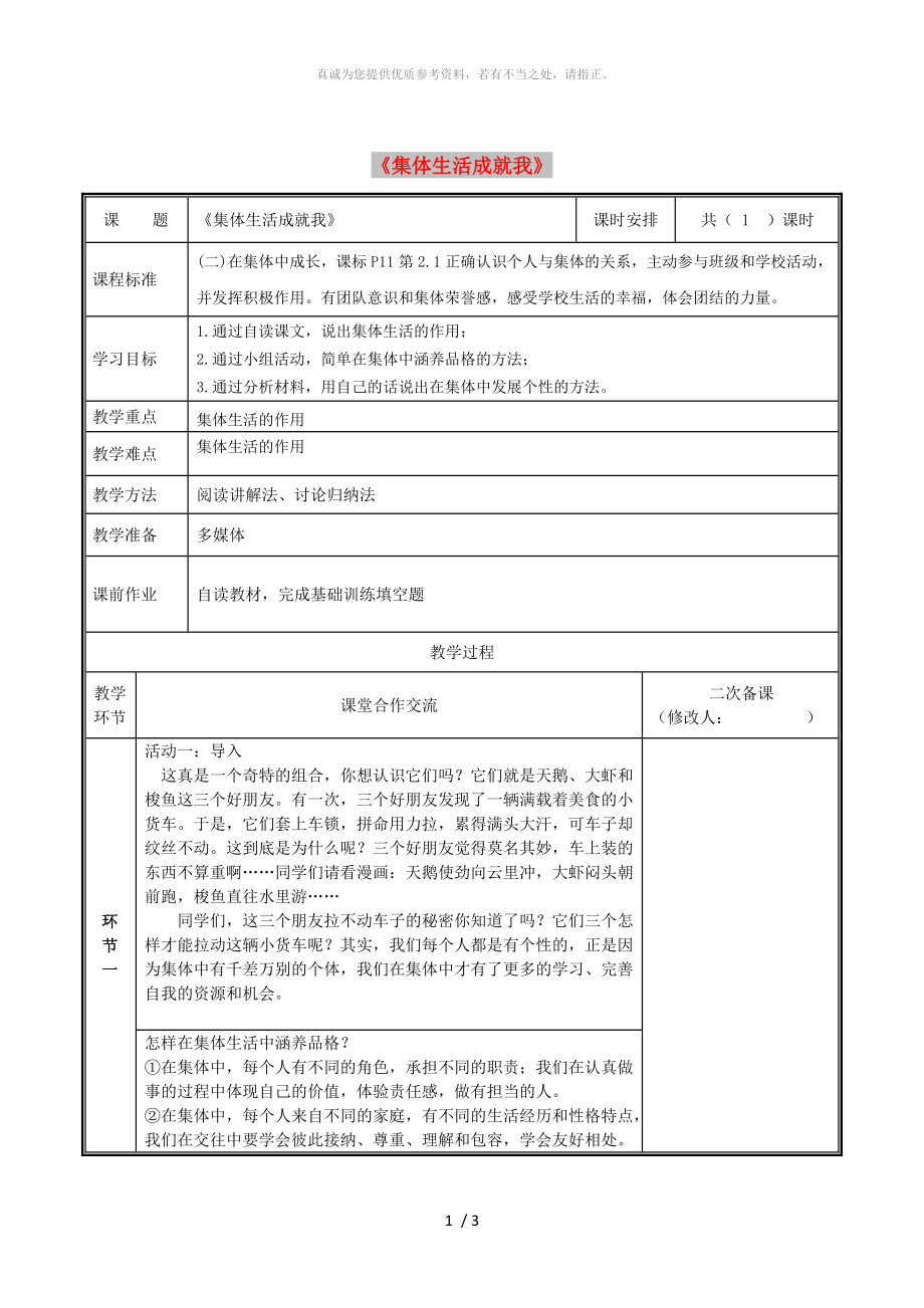 河南省七年級道德與法治下冊 第三單元 在集體中成長 第六課“我”和“我們”第2框 集體生活成就我教案 新人教版_第1頁