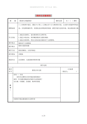 河南省七年級道德與法治下冊 第三單元 在集體中成長 第六課“我”和“我們”第1框 集體生活邀請我教案 新人教版