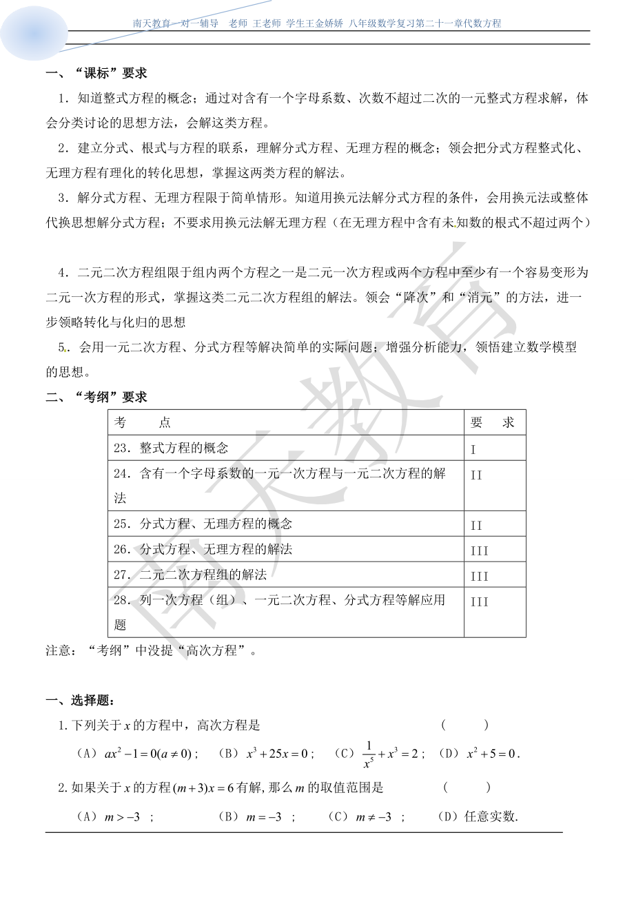 第二十一章 代數(shù)方程 單元復(fù)習(xí)_第1頁