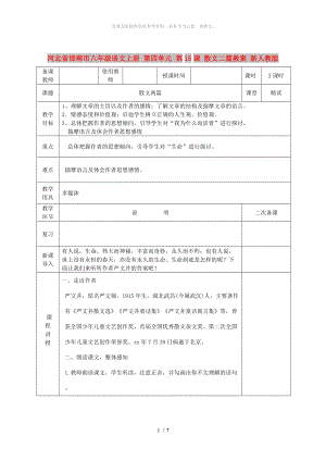 河北省邯鄲市八年級語文上冊 第四單元 第15課 散文二篇教案 新人教版