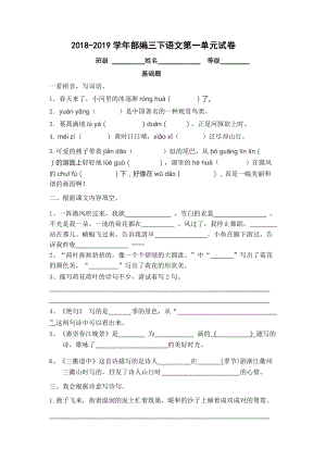 部編三下語(yǔ)文第一單元試卷