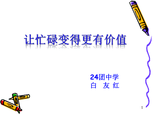 班主任經(jīng)驗交流 (經(jīng)典)