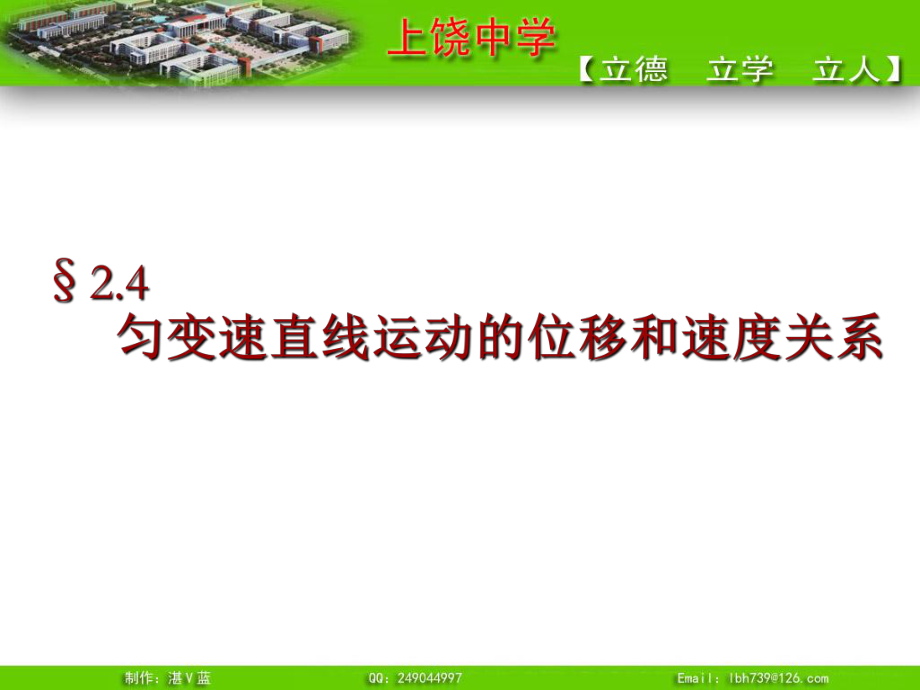 必修一勻變速運(yùn)動(dòng)幾個(gè)推論和追及相遇問(wèn)題_第1頁(yè)