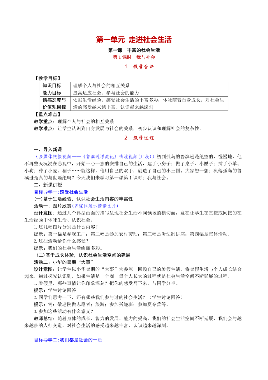 八年級道法第1課時(shí) 我與社會(huì) (2)_第1頁