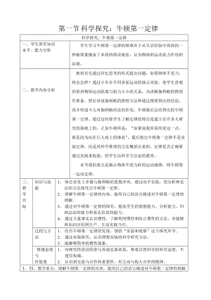 第一節(jié) 科學(xué)探究：牛頓第一定律