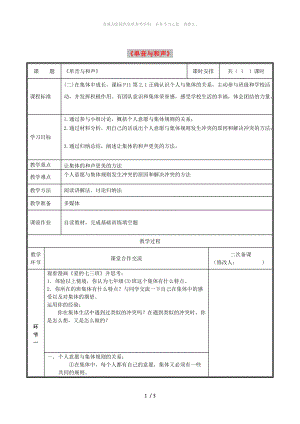 河南省七年級道德與法治下冊 第三單元 在集體中成長 第七課 共奏和諧樂章 第1框 單音與和聲教案 新人教版