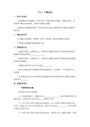 第五章第一節(jié) 5.2 平拋運(yùn)動