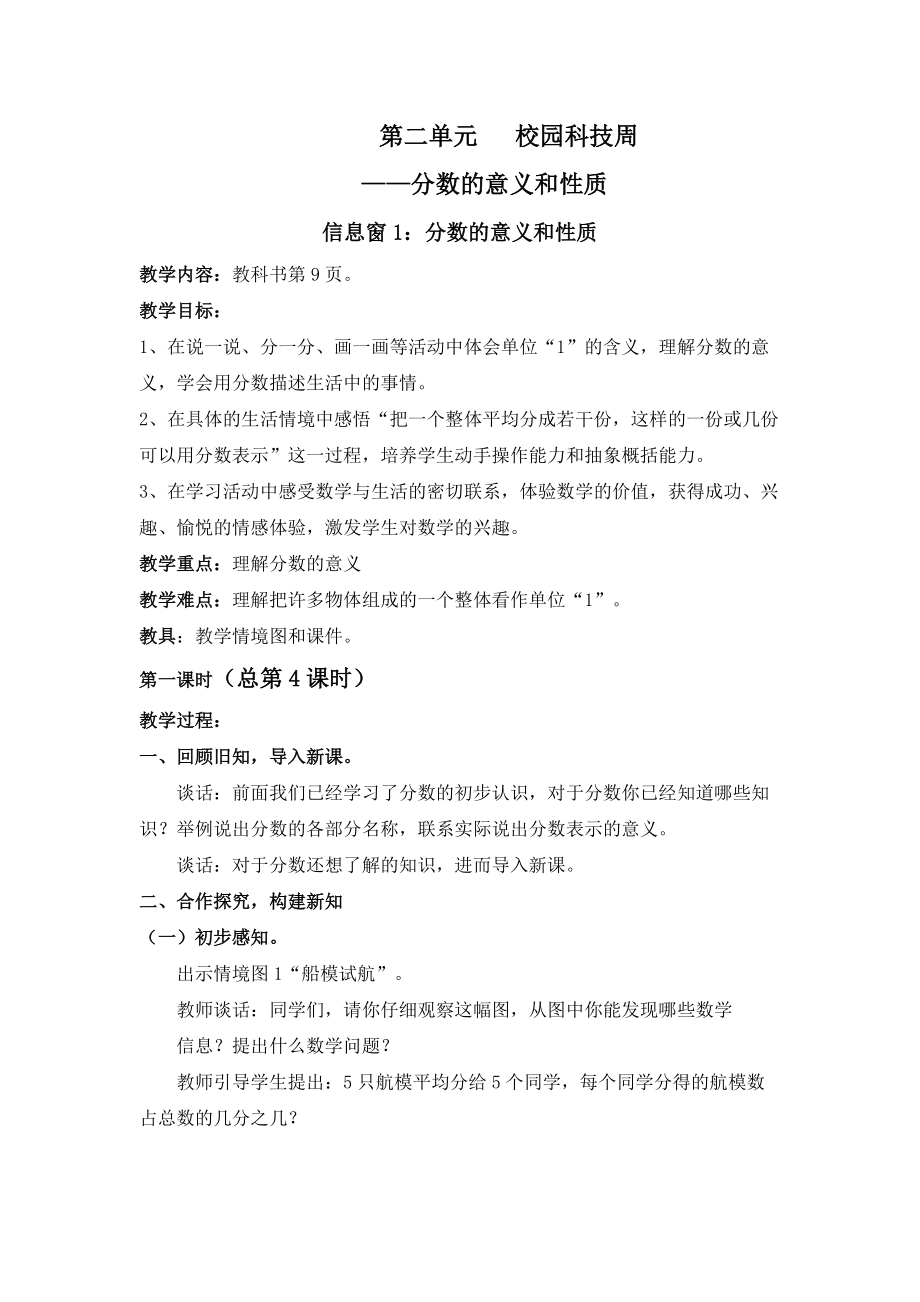 第二单元 校园科技周 ——分数的意义和性质_第1页