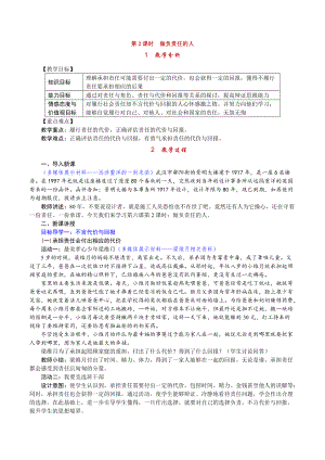 八年級道法第2課時 做負(fù)責(zé)任的人 (2)