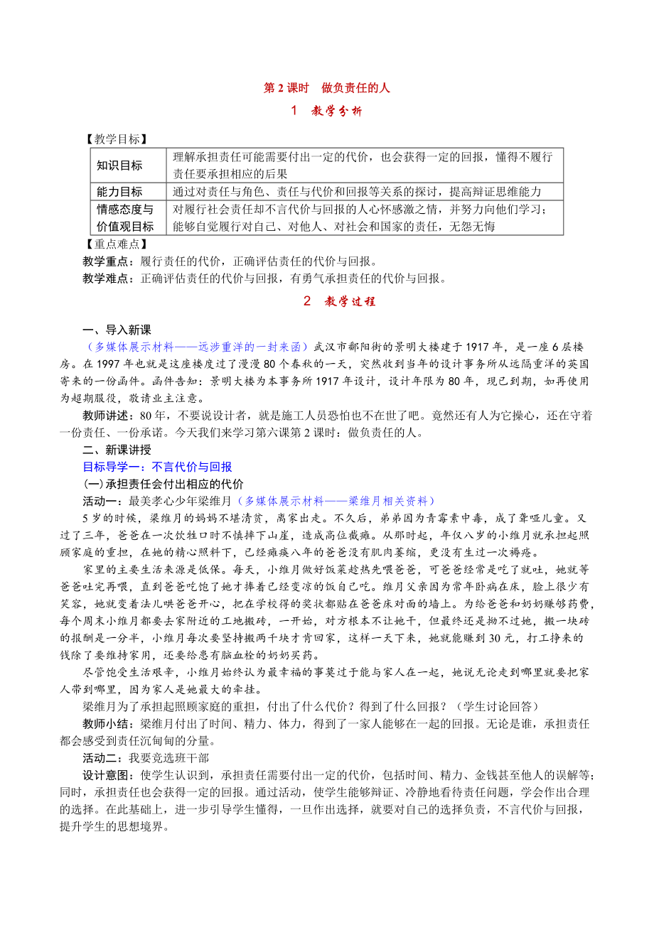 八年級(jí)道法第2課時(shí) 做負(fù)責(zé)任的人 (2)_第1頁(yè)