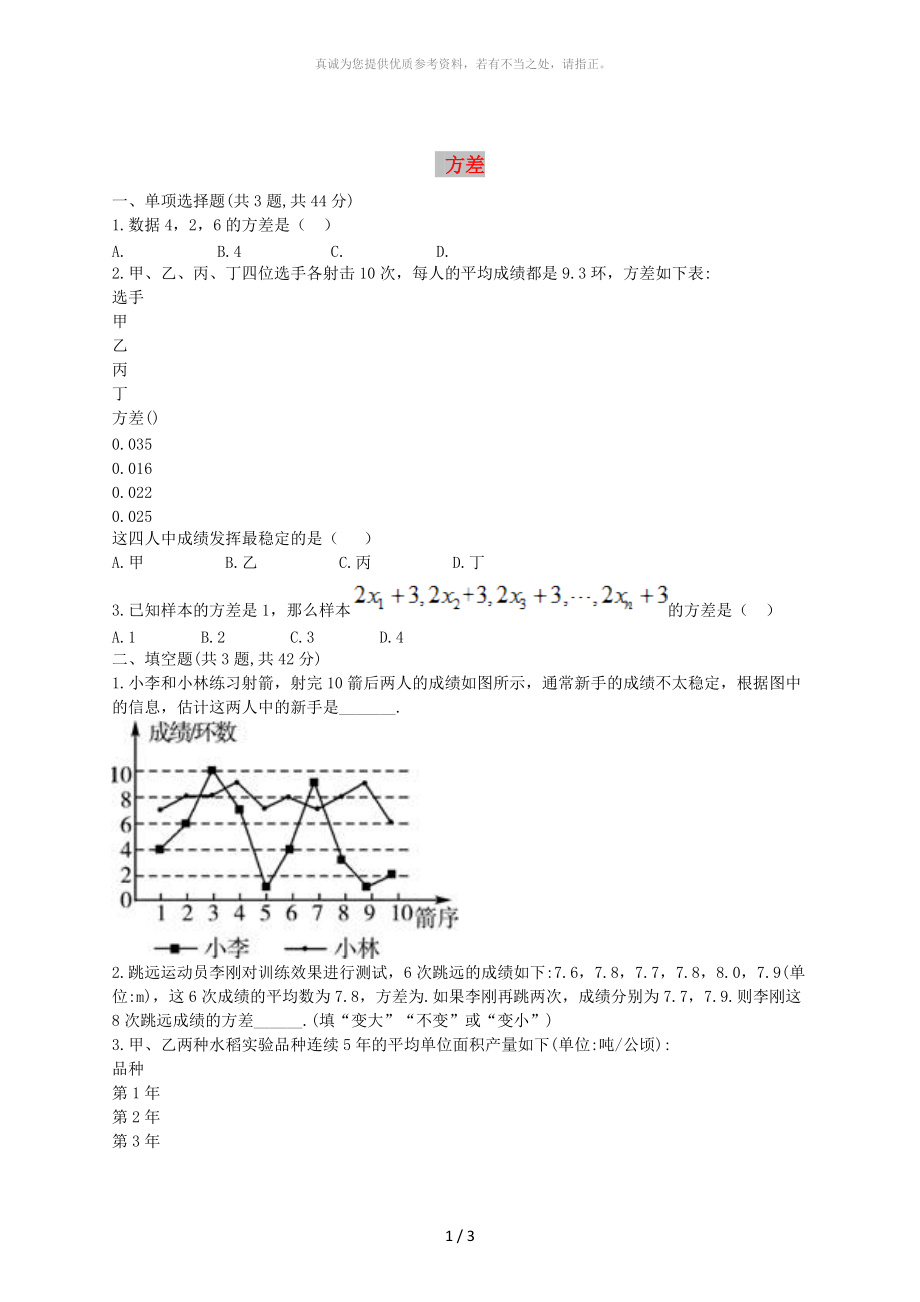 河南省八年級(jí)數(shù)學(xué)上冊(cè) 14.2 方差練習(xí)（新版）新人教版_第1頁(yè)