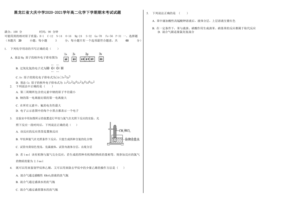 黑龍江省大慶中學(xué)2020-2021學(xué)年高二化學(xué)下學(xué)期期末考試試題（含答案）_第1頁(yè)