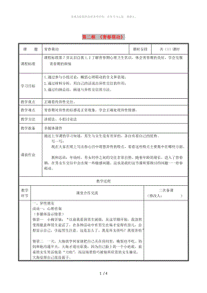 河南省七年級(jí)道德與法治下冊(cè) 第一單元 青春時(shí)光 第二課 青春的心弦 第2框 青春萌動(dòng)教案 新人教版