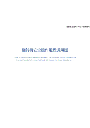 翻轉(zhuǎn)機(jī)安全操作規(guī)程通用版