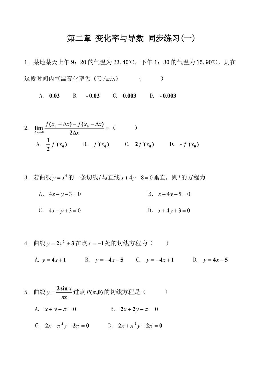 第二章 变化率与导数 同步练习(一)_第1页