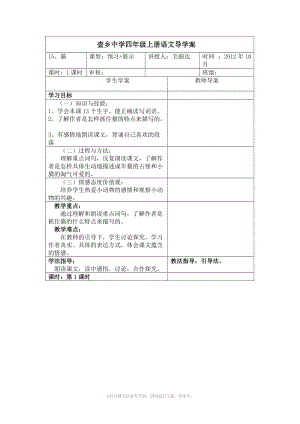 四年級上冊語文15貓導學案