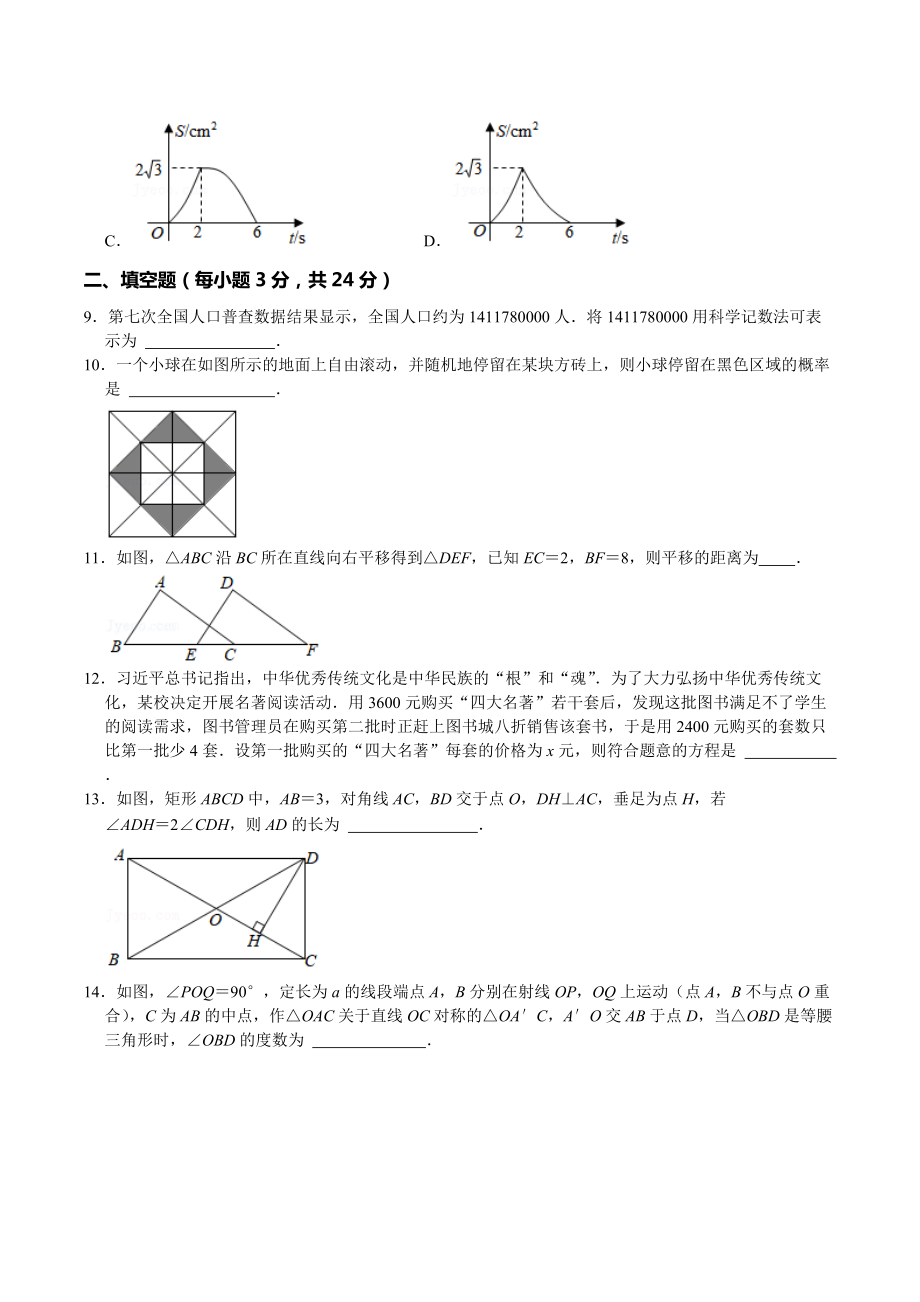 中考真题辽宁省鞍山市2021年中考数学试卷含答案解析