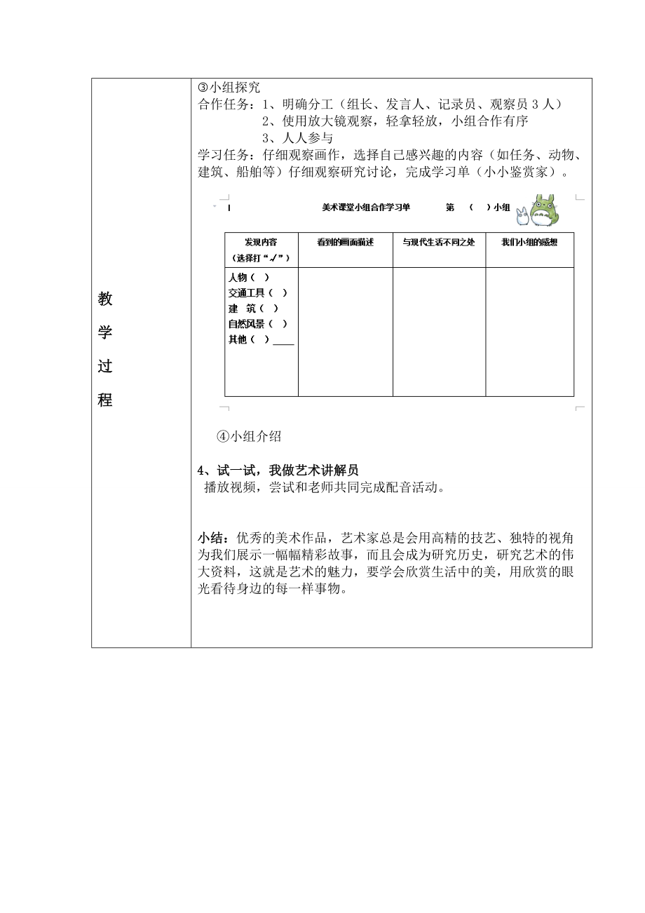 清明上河图欣赏课教案图片