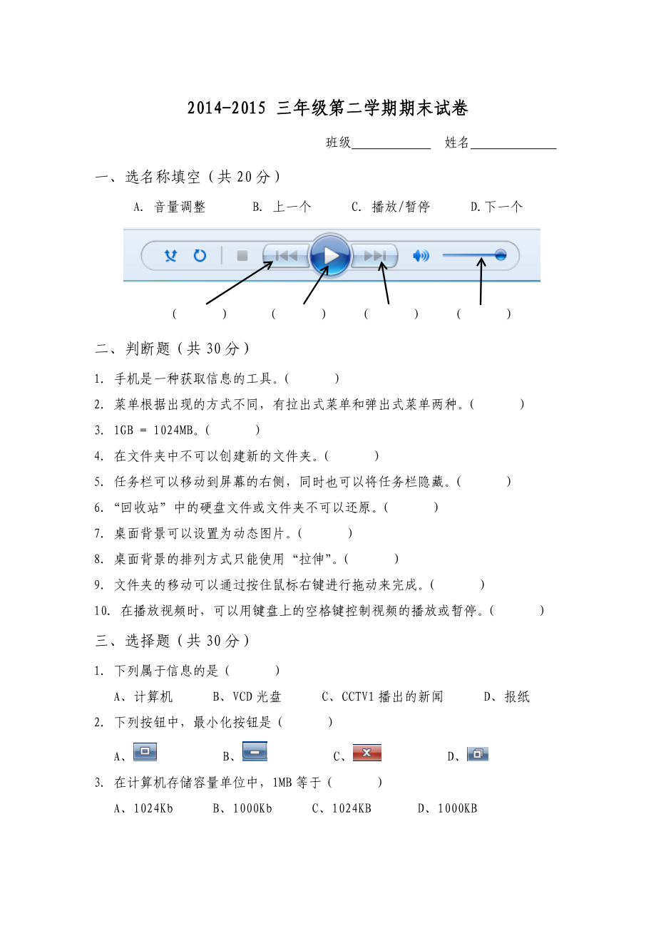 第二學(xué)期 三年級信息技術(shù)期末考試卷_第1頁