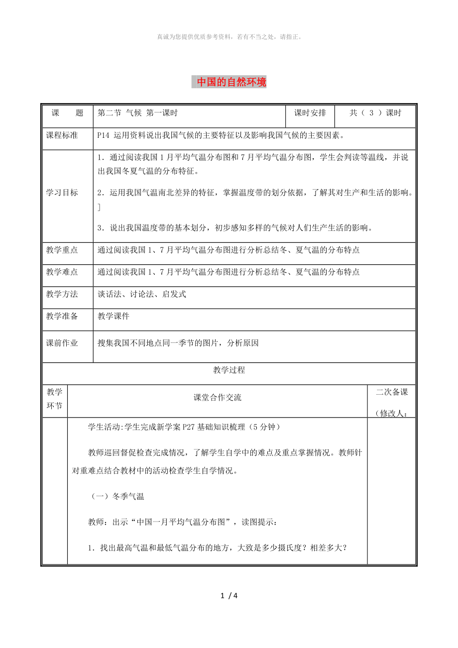 河南省八年级地理上册2.2气候教案1 新人教版_第1页