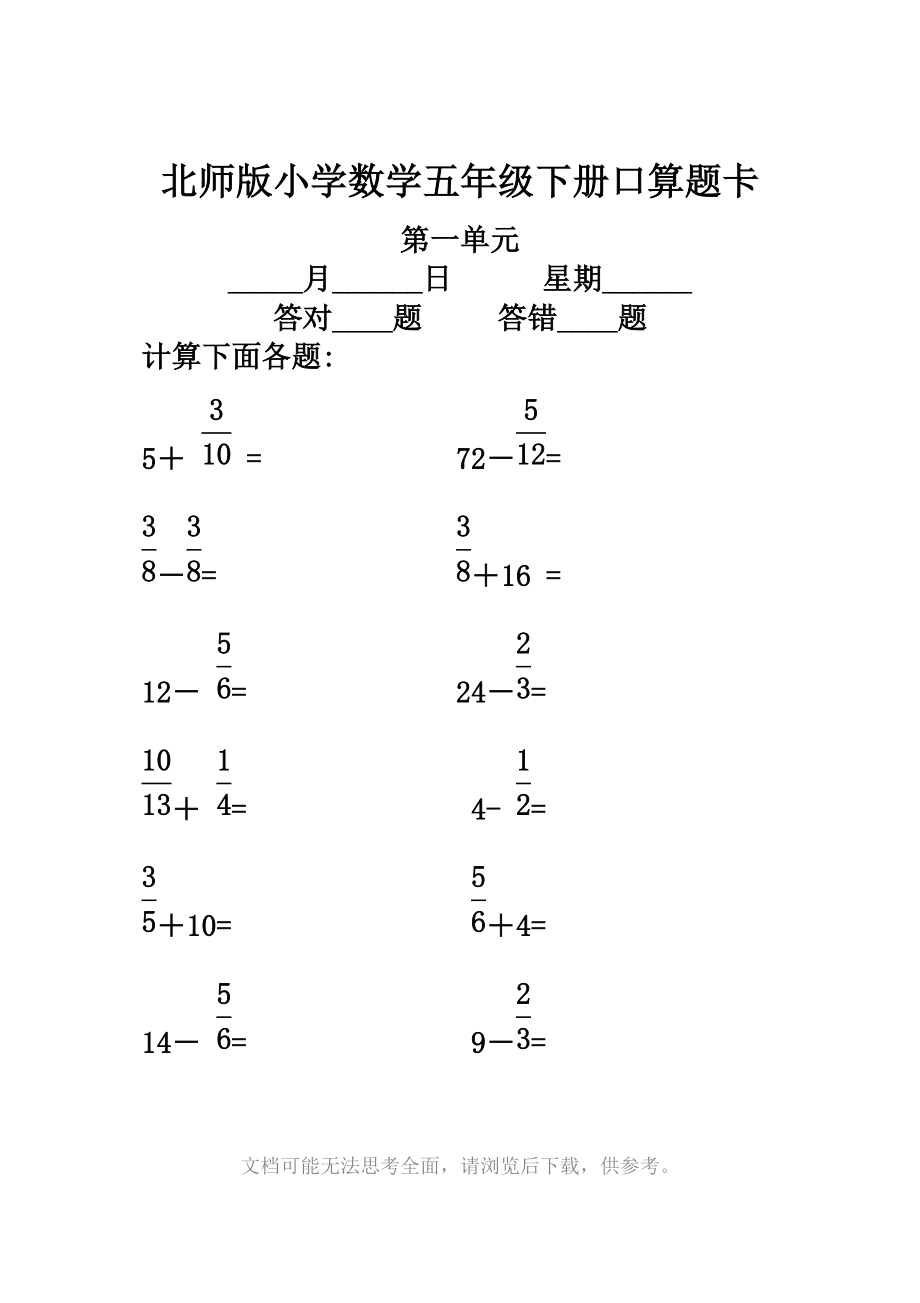 五年级口算 下学期图片