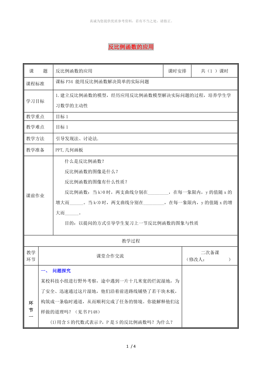 河南省九年级数学上册第六章反比例函数3反比例函数的应用2教案新版北师大版_第1页