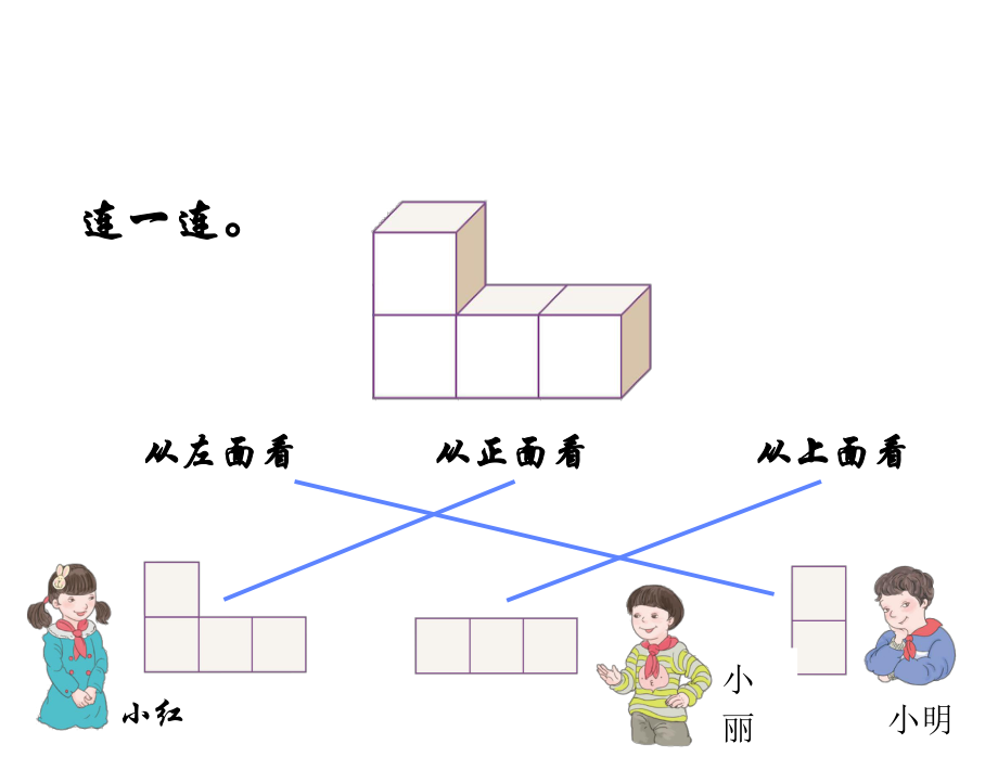 观察物体三课件