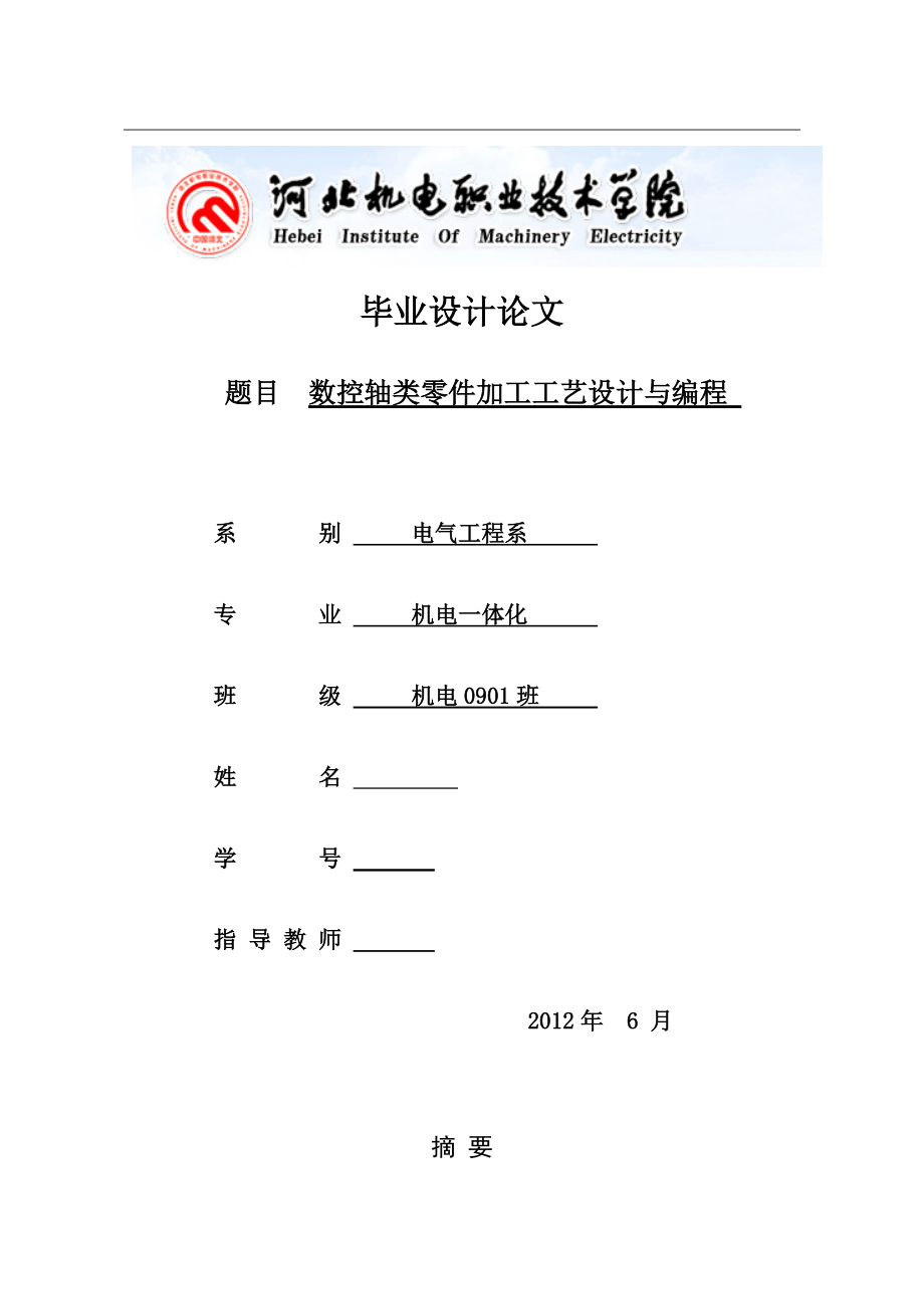 數(shù)控軸類零件加工工藝設計與編程_第1頁