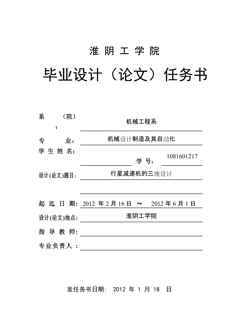 機械設(shè)計制造及其自動化畢業(yè)論文設(shè)計行星減速機的三維設(shè)計_第1頁