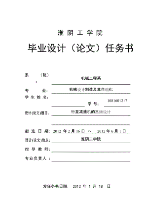 機械設計制造及其自動化畢業(yè)論文設計行星減速機的三維設計